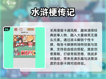 🔥2024最火水浒手游TOP榜💥截图7