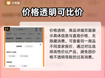 游戏账号交易平台大起底！🔥安全可靠才放心👇截图4