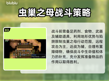 地心护核者🔥虫巢之母位置打法攻略💎截图4