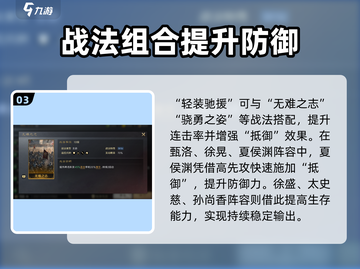 三国谋定天下🔥轻装驰援战法曝光！💥截图4