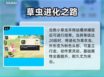 洛克王国草衣虫神进化🔥截图3