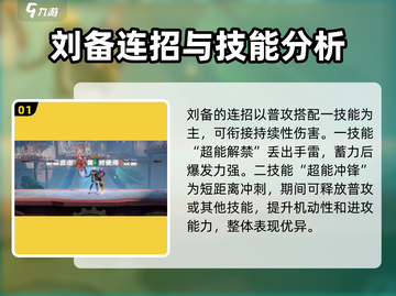 星之破晓刘备格斗打法🔥超详细攻略来啦！截图2