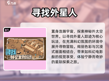 🛸2025最火外星人手游合集！截图2