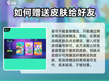 蛋仔派对😎赠送蛋币流程大曝光！🎁截图2