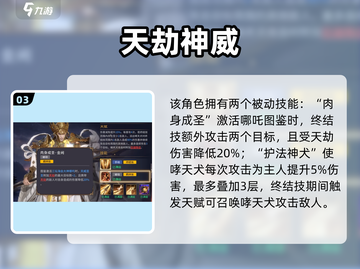 《潮汐守望者杨戬技能曝光！🌊🔥》截图4