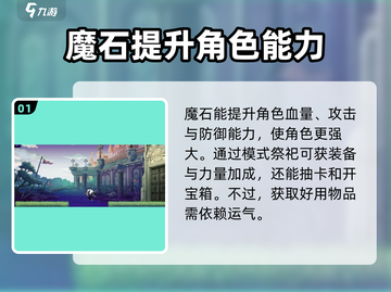 小骨英雄killer✨收集七个魔石后超全攻略来了！截图2