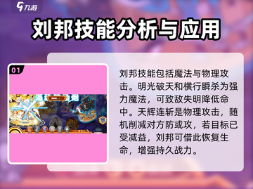 西普大陆刘邦强度分析💥游戏党必看🔥截图2