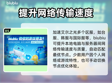 艾尔之光闪退？这款加速器让你畅玩无忧🎉截图6