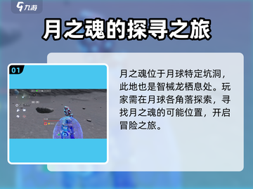 创造吧我们的星球🔥月之魂隐藏地点大曝光！💎截图2