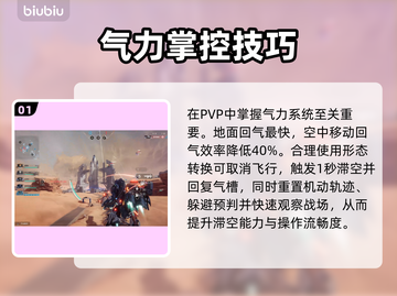 《解限机》飞行控气技巧🔥新手秒上手✈截图2