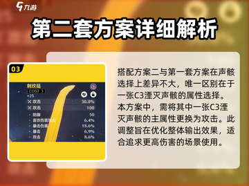 鸣潮🔥椿声骸选择全攻略！新手必看💥截图4