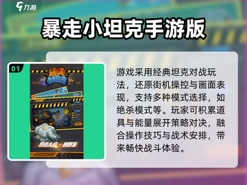 🔥2025坦克手游TOP榜💥超燃体验🎮截图2