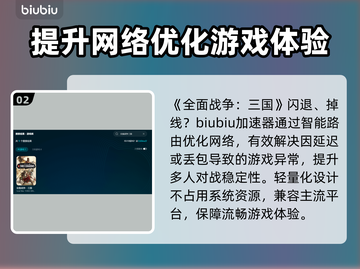 全面战争三国闪退？这个加速器🔥让你畅玩无忧！截图3