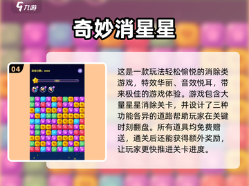 2025超🔥消消星手游推荐，乐趣无穷✨截图5