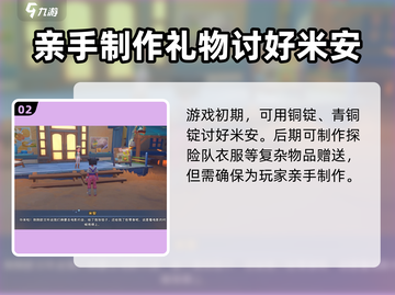 沙石镇时光🔥米安攻略：揭秘米安真实身份！截图3