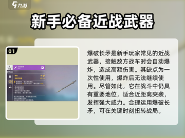 创世战车近战武器大起底！💥游戏党必看🔥截图2