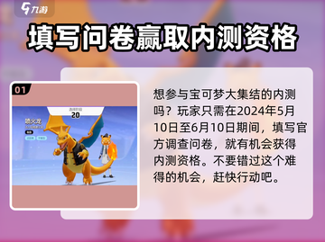 宝可梦大集结🔥内测资格获取方法🌟截图2
