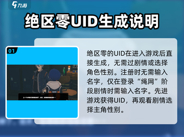 绝区零💥抢UID技巧分享，新手必看⚠截图2