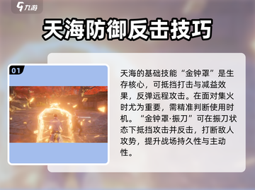 永劫无间手游天海技能🔥超详细玩法攻略来啦！截图2