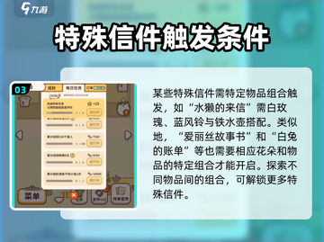 动物餐厅🔥全信件触发条件大揭秘！🎮截图4
