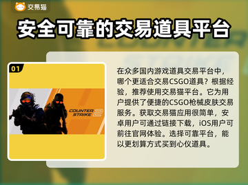 CSGO装备交易🔥靠谱平台推荐！💎截图2