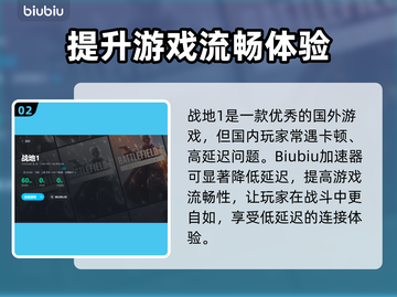 战地1加速器推荐🔥玩战地1必备神器🎉截图3