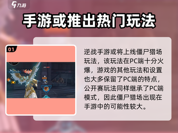 逆战未来🔥僵尸猎场玩法大曝光！🎉截图2