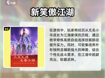 🔥2025最受欢迎武侠手游🔥一览江湖侠客行截图4