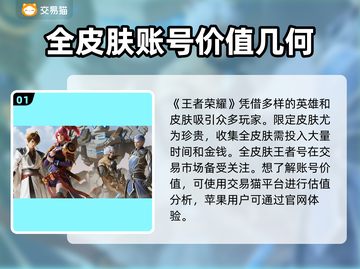 王者荣耀😎全皮肤王者号估价平台推荐🔥截图2