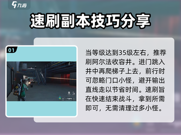 七日世界阿尔法打法🔥收容井通关秘籍🎉截图2