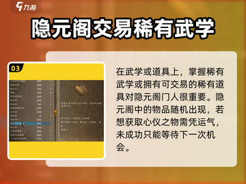 侠客风云传前传：东渡口隐元阁位置大起底💥截图4
