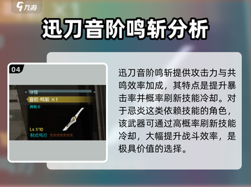 鸣潮🔥忌炎武器推荐！特效拉满，战力飙升✨截图5