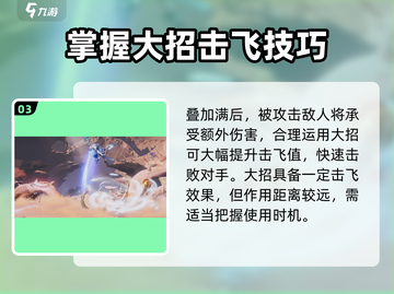 游戏名🔥公孙离必杀技✨星之破晓💡技能攻略截图4