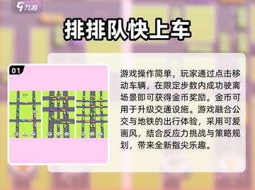 🔥2025最火排队坐车游戏榜！🚗✨截图2