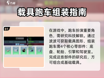 创造吧我们的星球💥跑车获取攻略来啦！快人一步拥有豪车截图2