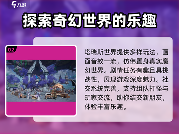 塔瑞斯世界🔥肝帝必看！超低肝度轻松躺赢🎉截图3