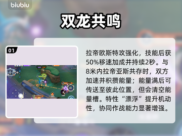 🔥宝可梦大集结拉帝欧斯逆天操作！💥截图2