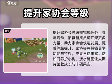 心动小镇✨发展家协会升级秘籍🔥超简单方法！截图2