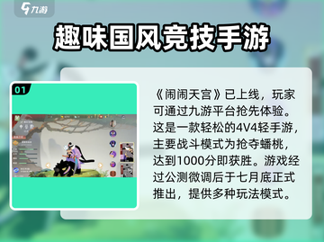 闹闹天宫🎉公测时间曝光，千万别错过！截图2