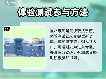 星之破晓💥资格申请入口&抽取攻略来啦！🔥截图2