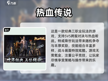 🔥免费不氪金！2023传奇手游合集💥截图2