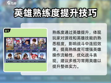 王者荣耀✨熟练度提升秘籍，快速进阶大神！💥截图2