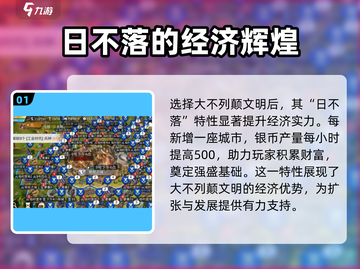 世界启元🔥不列颠文明超强解析！新手必看👇截图2