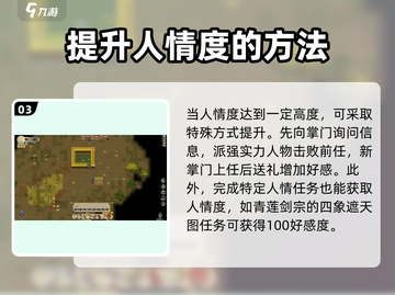 了不起的修仙模拟器💥人情获取秘籍，修仙路上必备！截图4