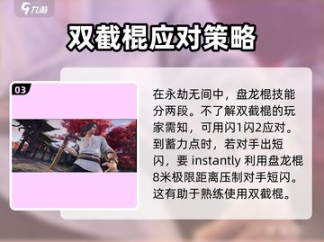 永劫无间手游双截棍🔥进阶技巧大公开！轻松制胜💎截图4