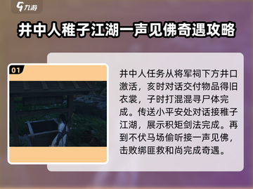 燕云十六声🔥全奇遇攻略汇总，必看🚨截图2
