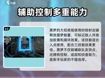 无畏契约🔥黑梦强度分析与实战技巧分享！截图4