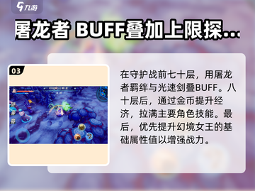 物质与魔法🔥吸血鬼守护战打法攻略✨截图4