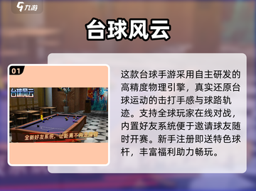 🔥2024最火3D台球手游推荐！🎱✨截图2