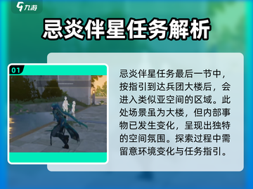 鸣潮⚡往日蜃景任务攻略分享🔥超简单完成方法！截图2